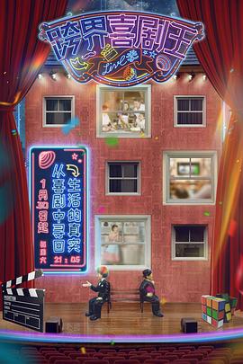 跨界喜劇王第五季(2016)海報