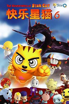 快樂星貓第六季(2008)海報