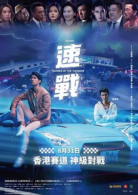 飚战粤语(2023)海报