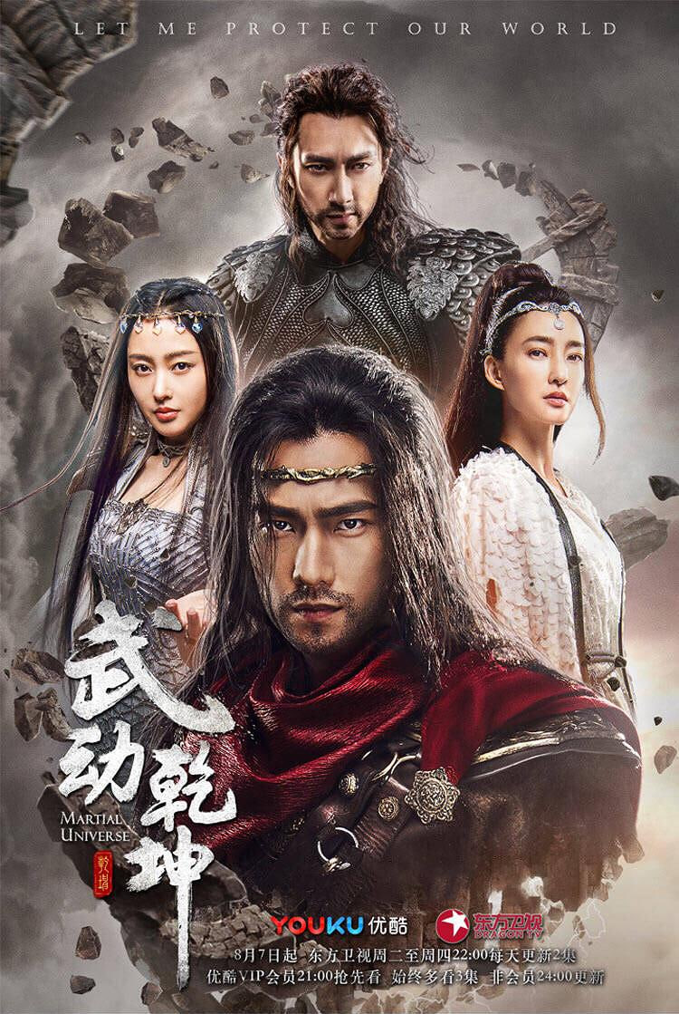 武動乾坤 精華版 2018(2018)海報