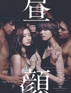 午后人妻(2014)海报