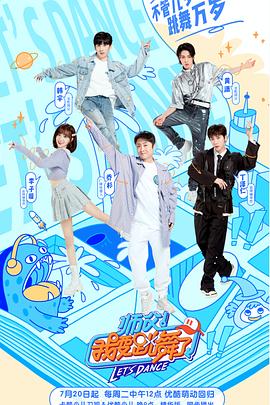師父!我要跳舞了第二季(2020)海報