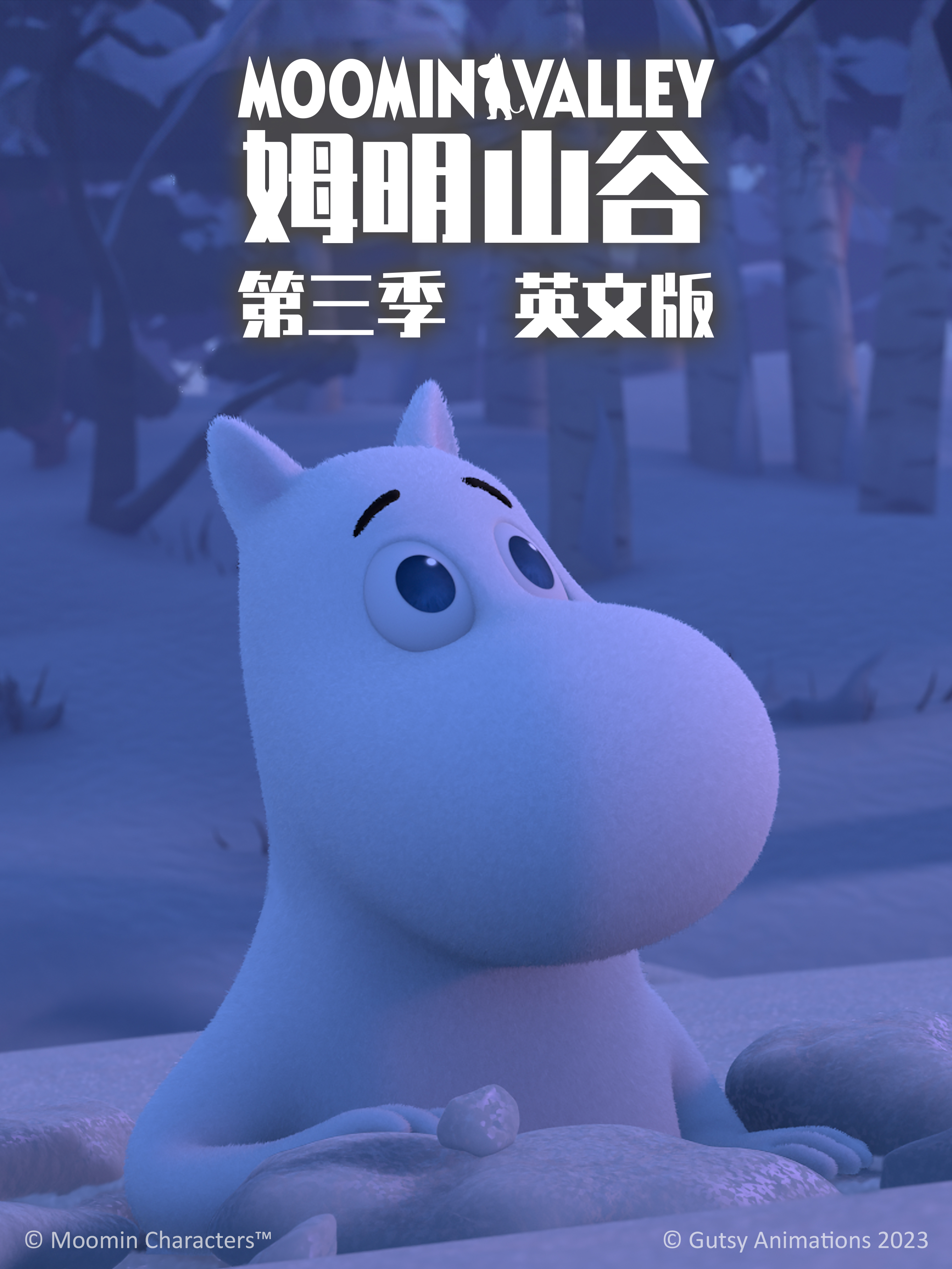 姆明山谷第三季(2019)海報