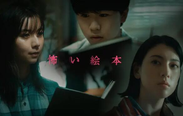恐怖绘本第三季(2020)海报