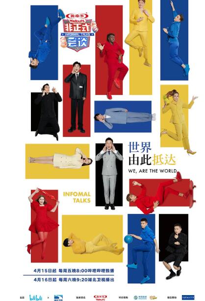 非正式会谈 第七季(2015)海报