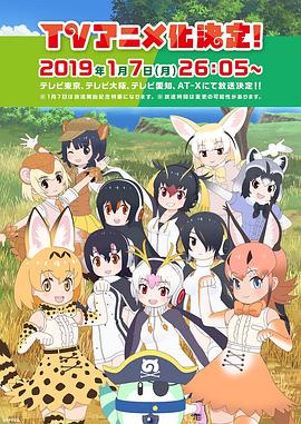 獸娘動物園第二季(2017)海報