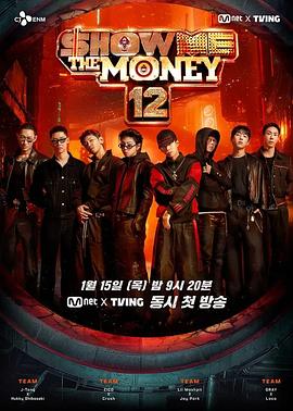 給我錢第12季(2012)海報