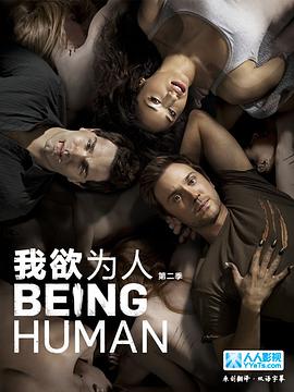 我欲為人(美版)第二季(2011)海報