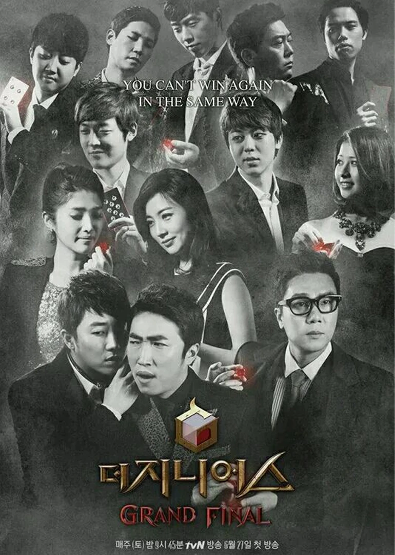 遊戲的法則第四季(2013)海報