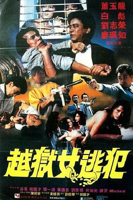 龙潭大鳄(1985)海报