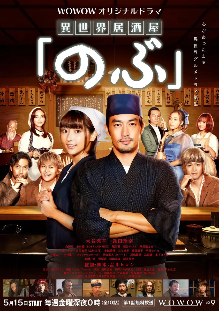 异世界居酒屋阿信 第一季(2020)海报