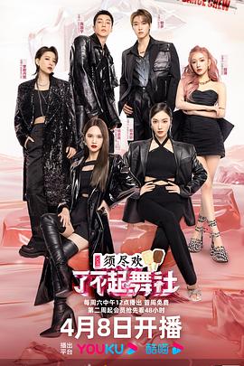 了不起!舞社第二季(2022)海報