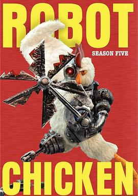 機器肉雞第五季(2007)海報