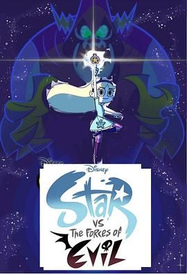 星蝶公主 第二季(2016)海报