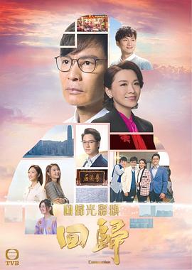 回归(国语版)(2022)海报