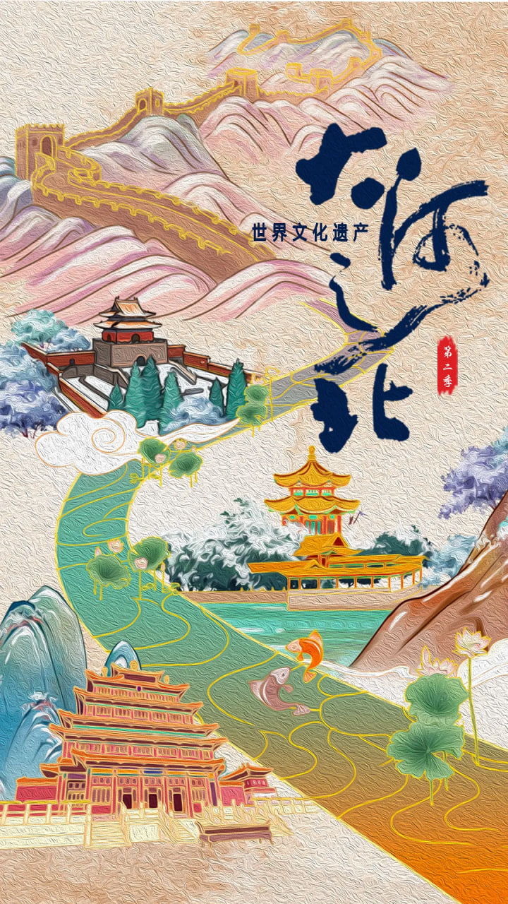 大河之北第二季(2022)海報