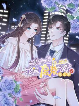 逆袭归来:我的废柴老婆第二季(2022)海报