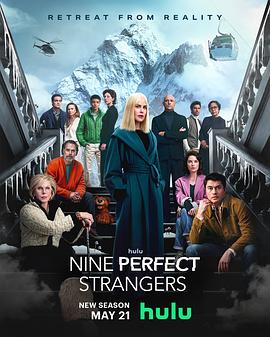 九个完美陌生人第二季(2021)海报