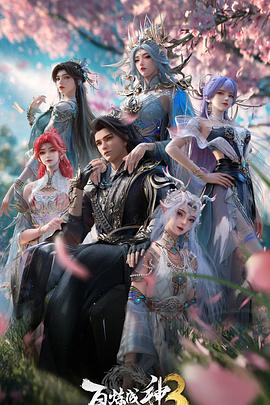 百鍊成神第三季(2022)海報