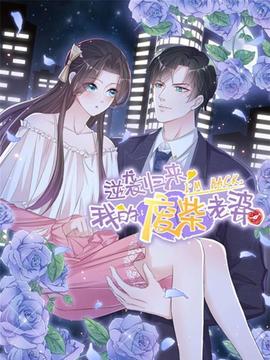 逆袭归来:我的废柴老婆(2022)海报