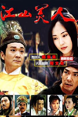 江山美人1997(1997)海报