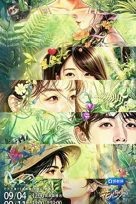花兒與少年 第八季(2014)海報