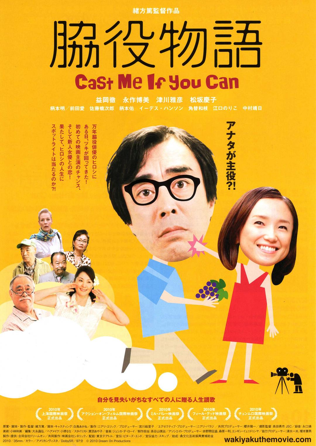 配角物语(2010)海报