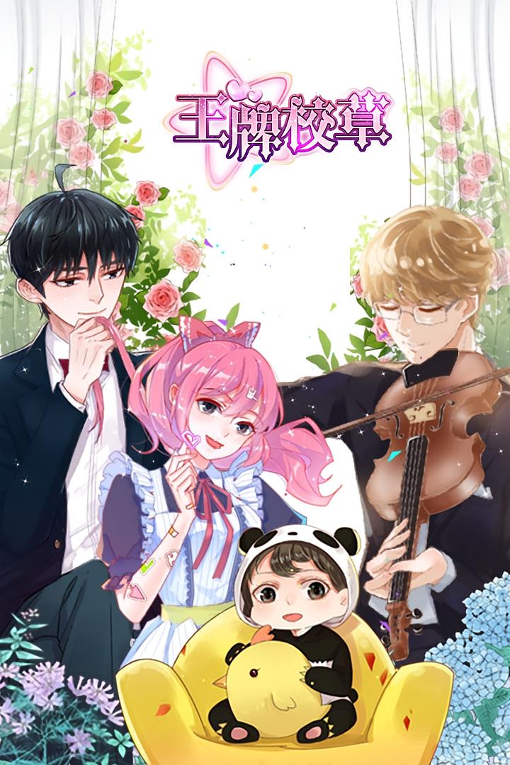 王牌校草(短劇版)(2025)海報