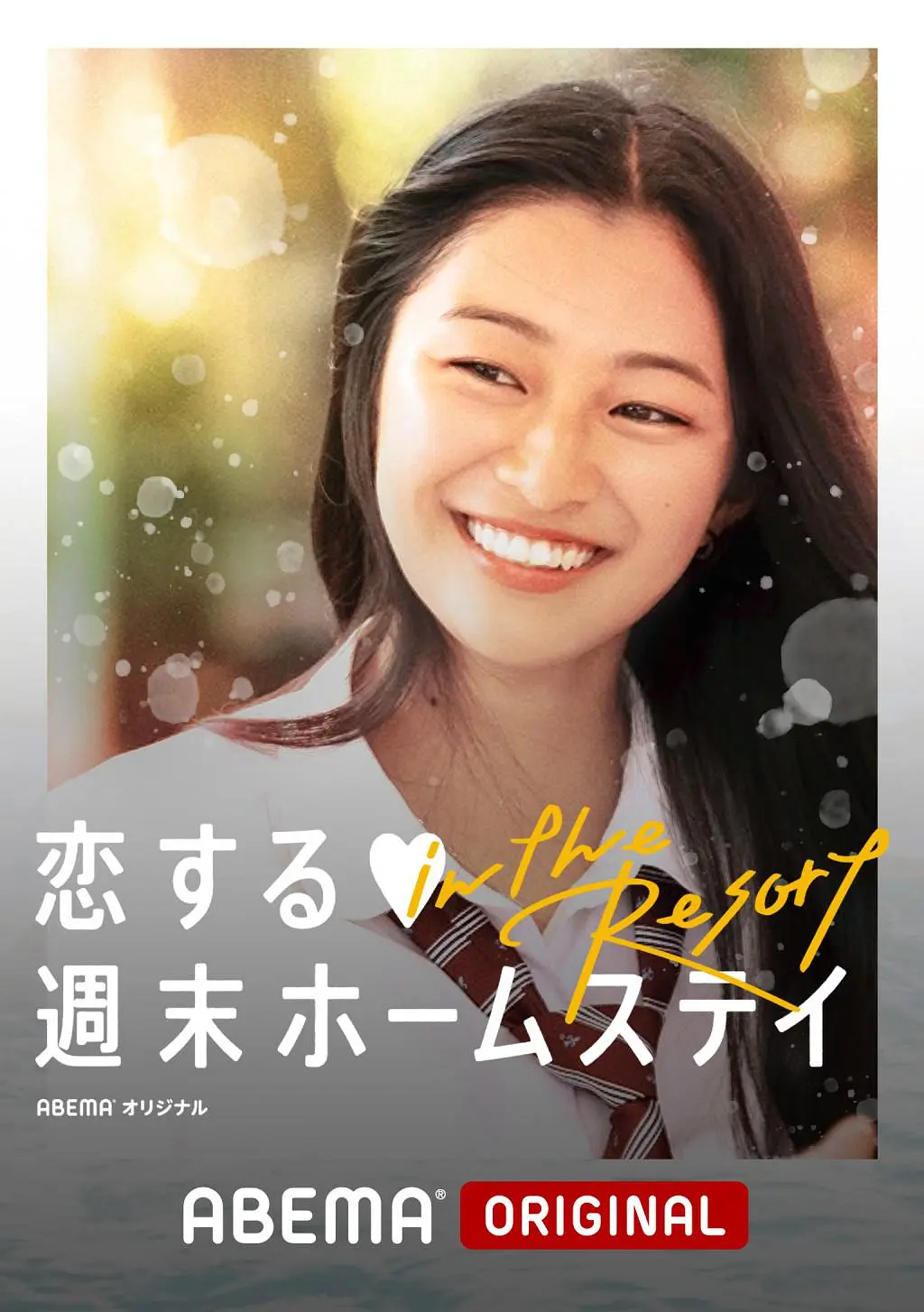 留宿在週末的戀愛 in the Resort(2001)海報
