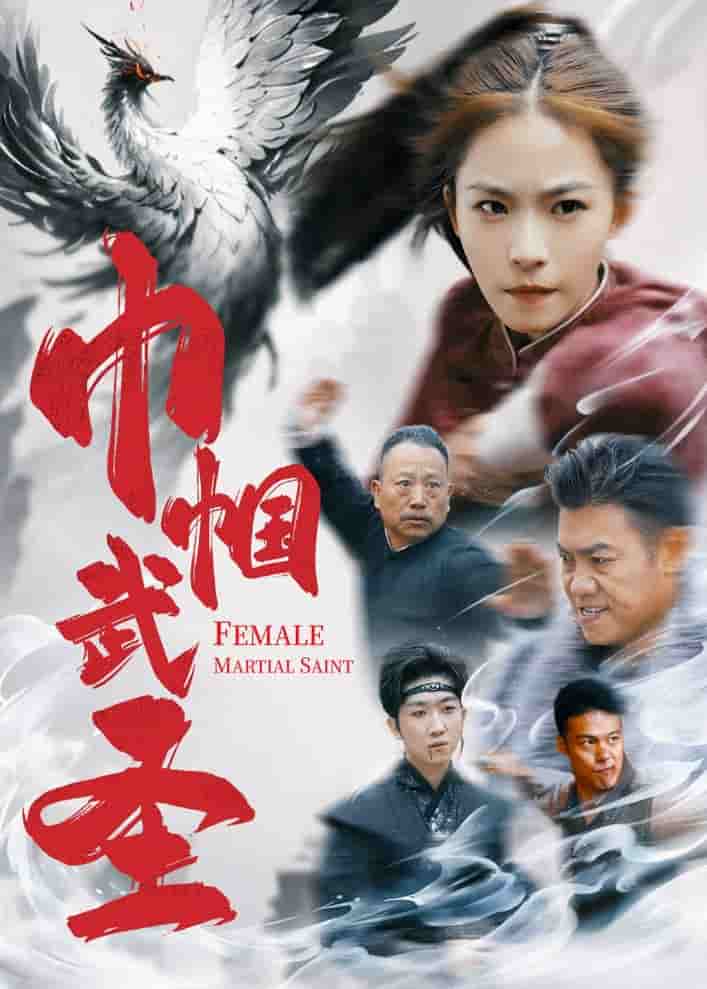 鏡花水月共白首(2025)海報