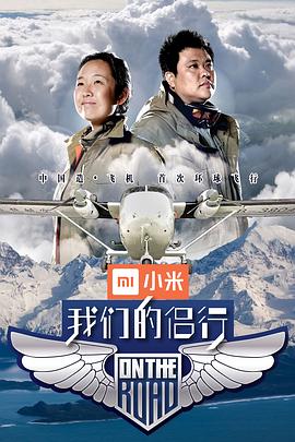 我們的侶行第一季(2017)海報