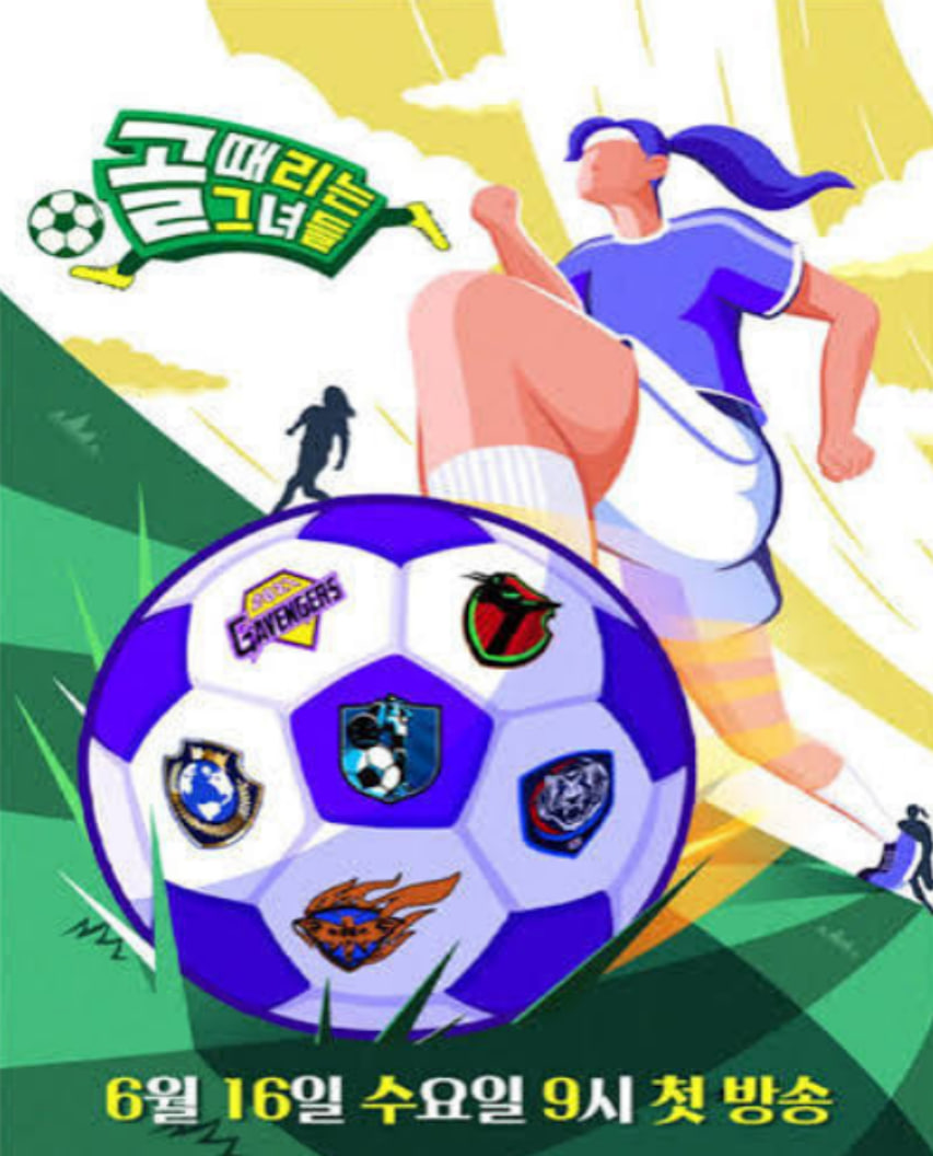 射门的她们(2026)海报