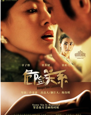 危险关系 短剧版(2023)海报