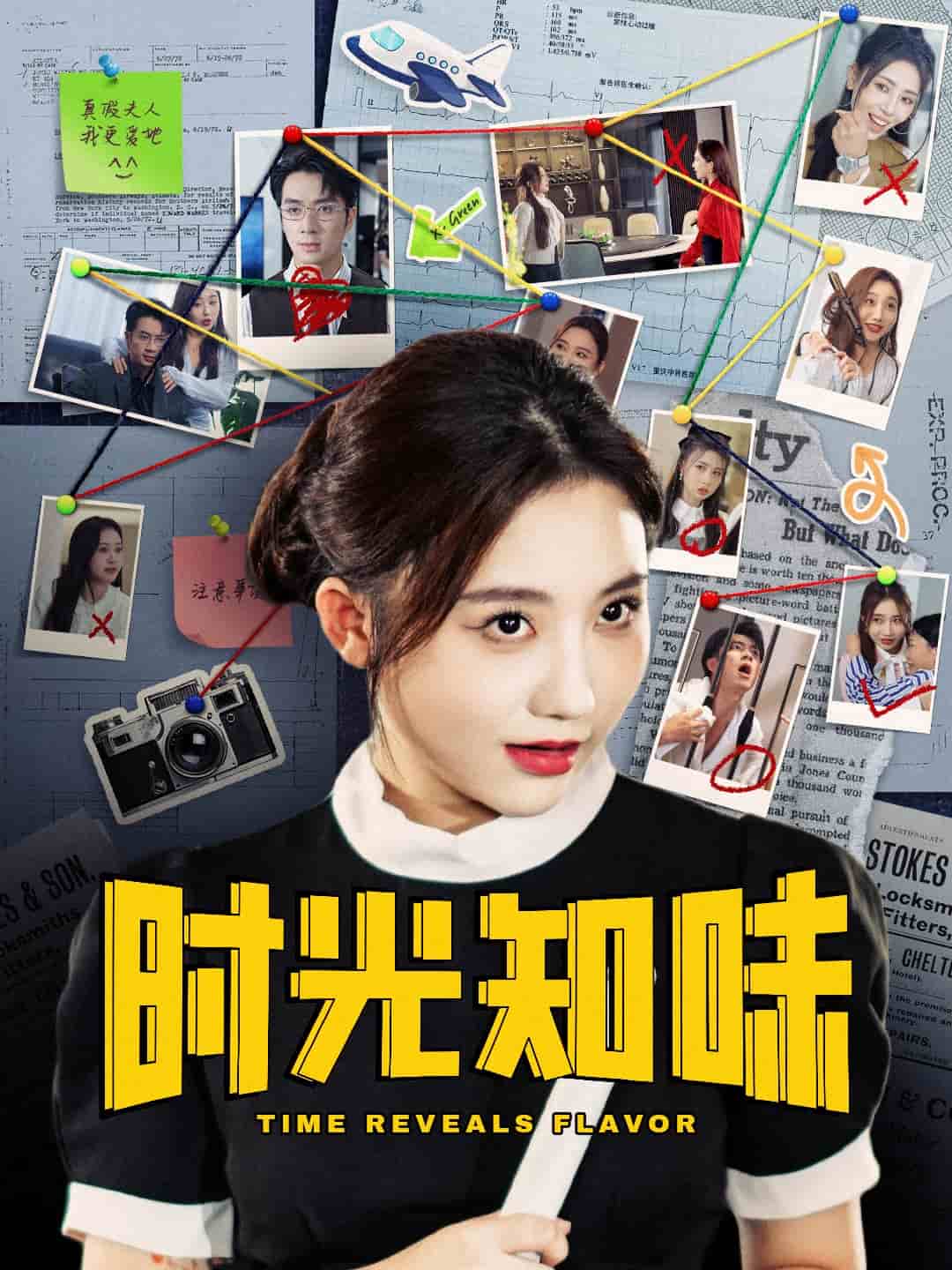 時光知味(2025)海報