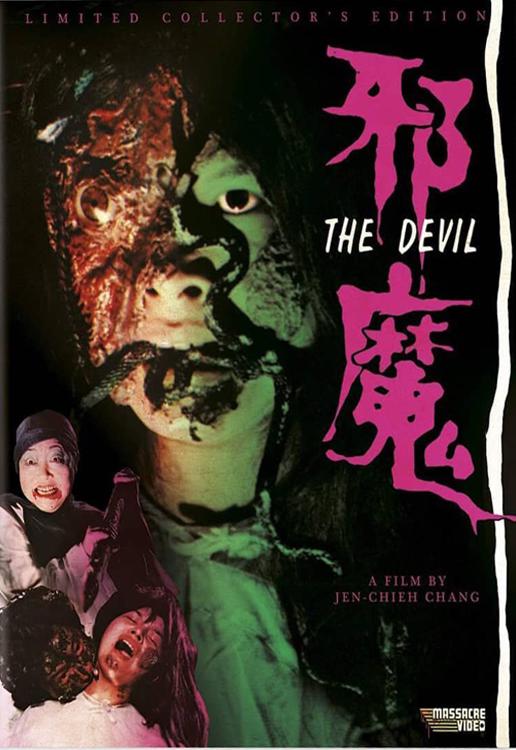 邪魔1981(1981)海報