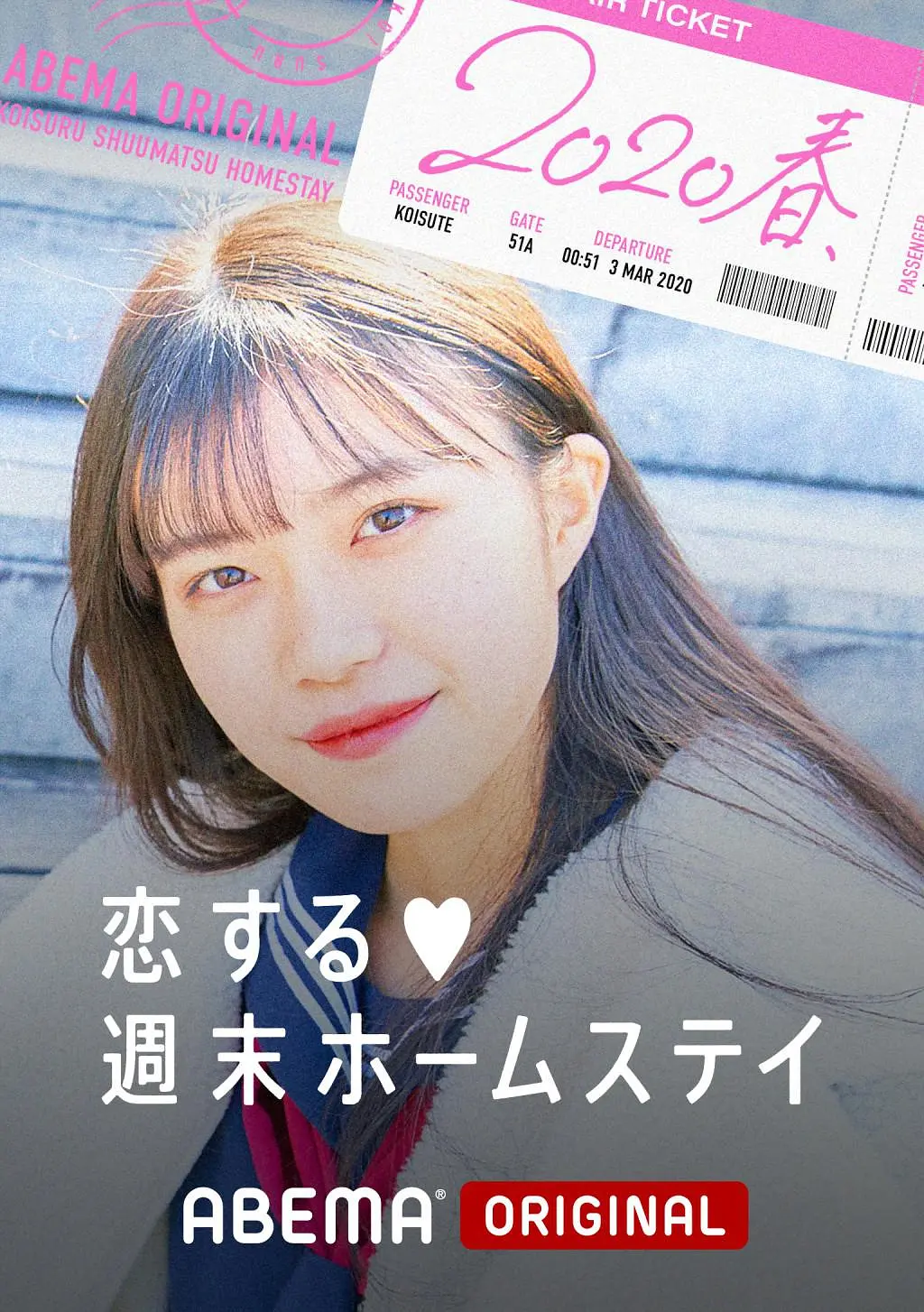 留宿在週末的戀愛 2020春(2001)海報
