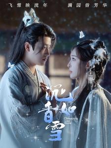 沉香如雪(2024)海報