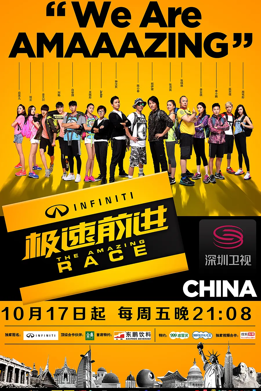 极速前进第一季(2014)海报