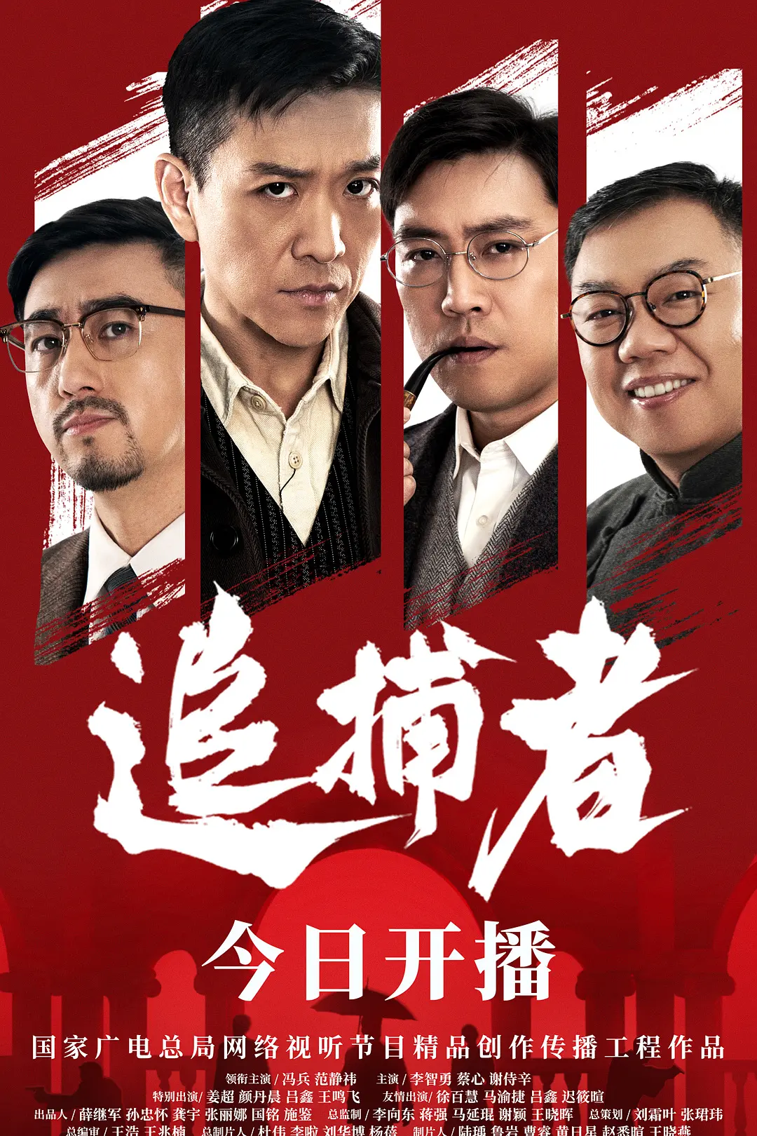 追捕者2023(2023)海报