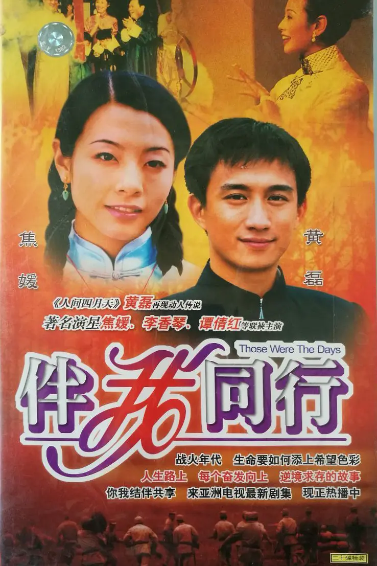 伴我同行粵語(2006)海報
