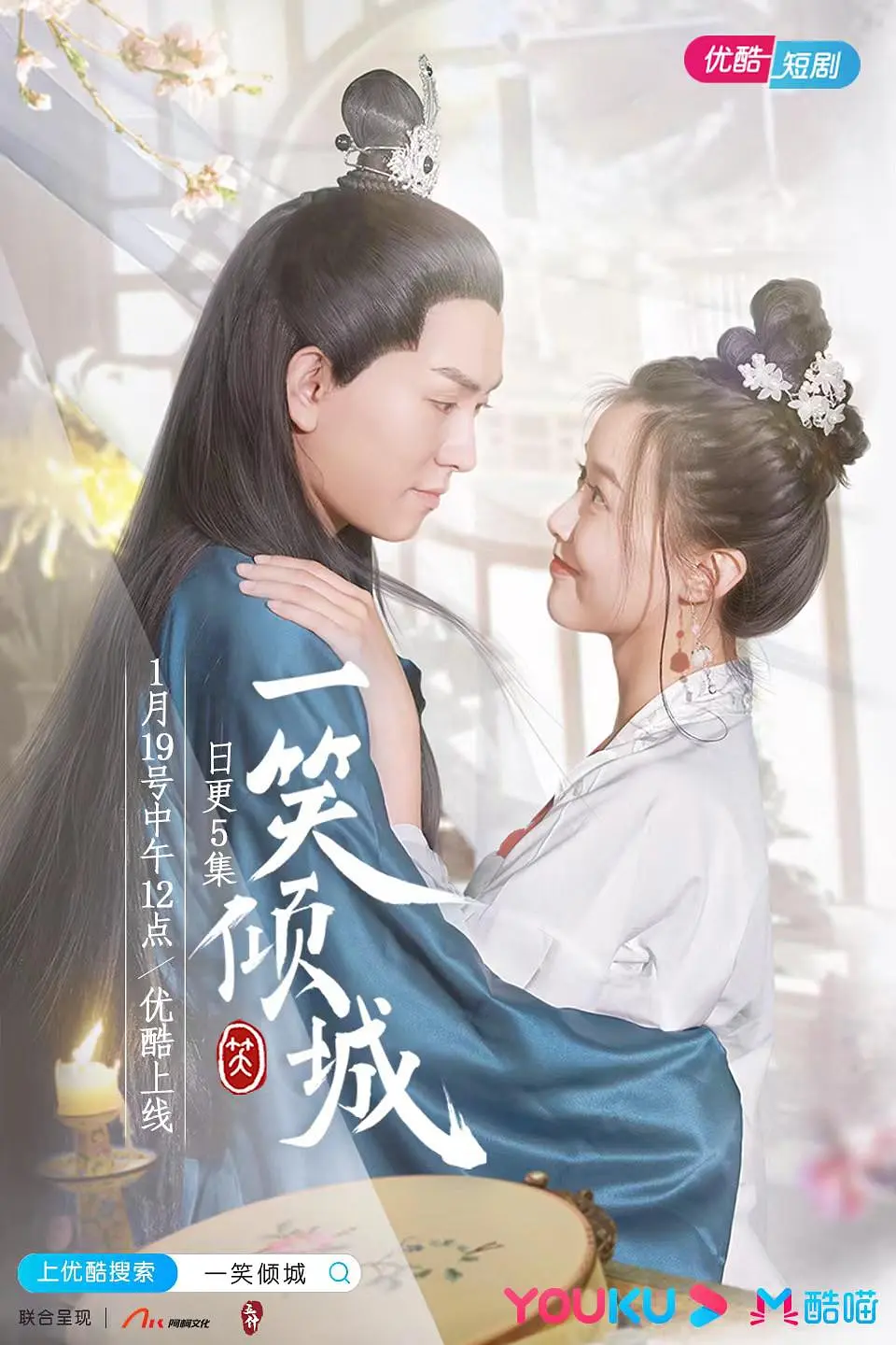 一笑傾城(2021)海報