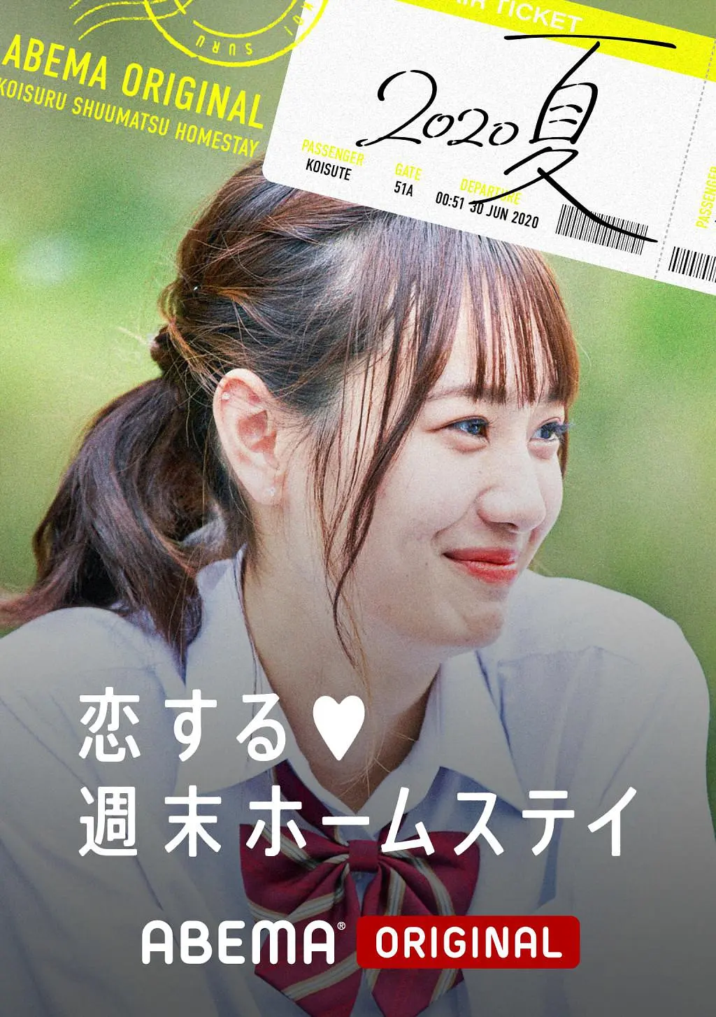 留宿在週末的戀愛 2020夏(2001)海報