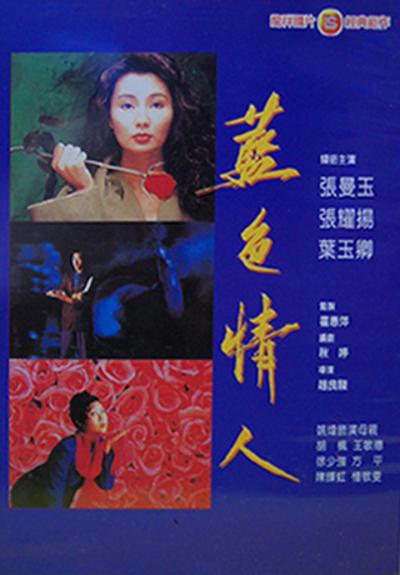 白玫瑰1992(1992)海報