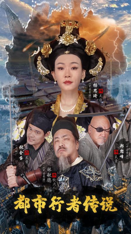 都市行者傳說(2025)海報
