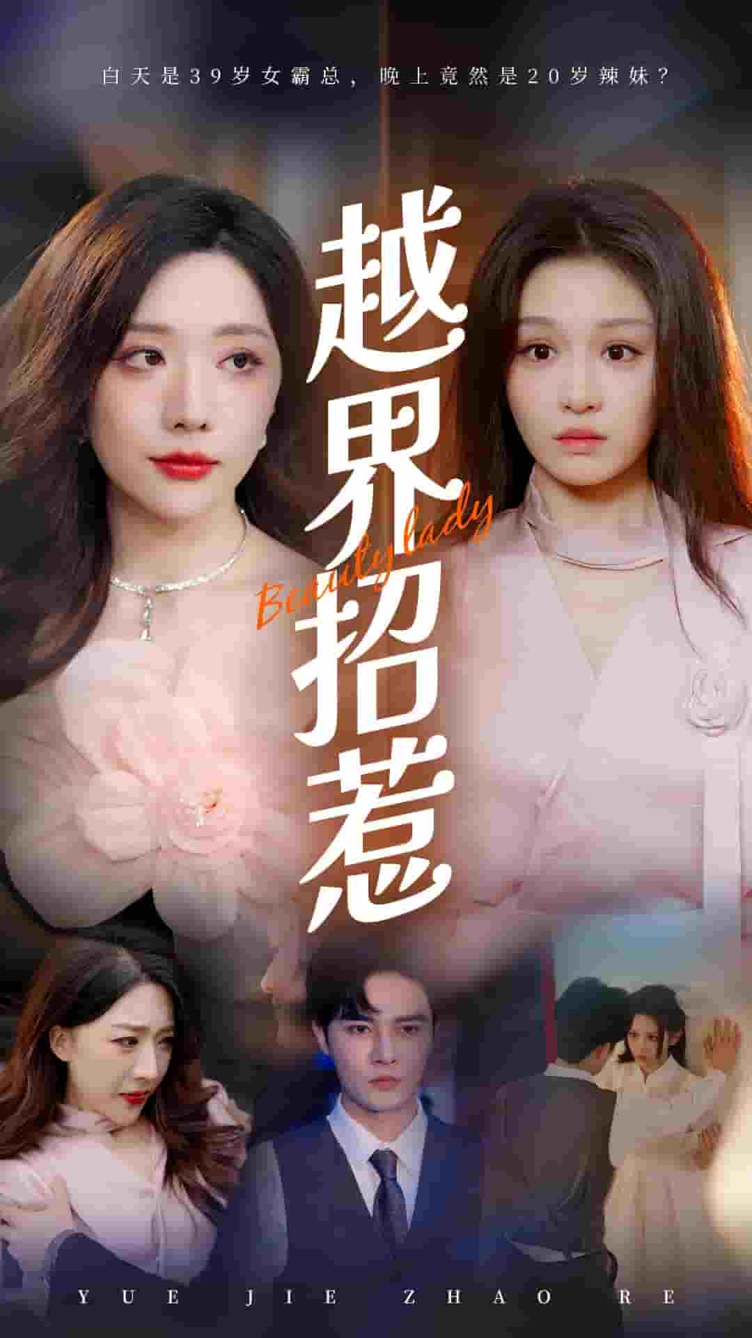越界招惹(2024)海報