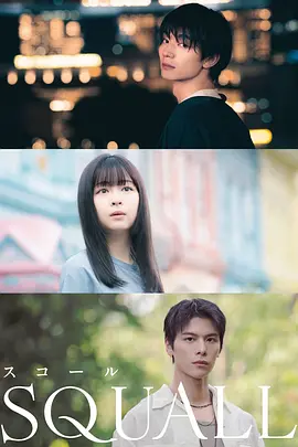 骤雨2026(2026)海报