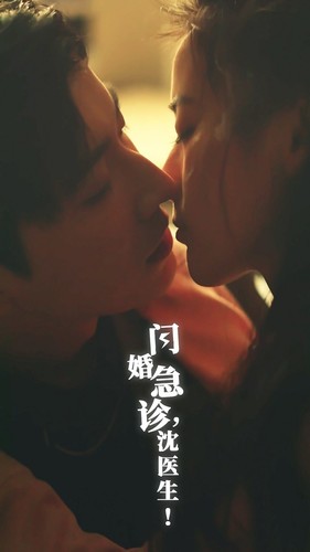 闪婚急诊,沈医生(2024)海报